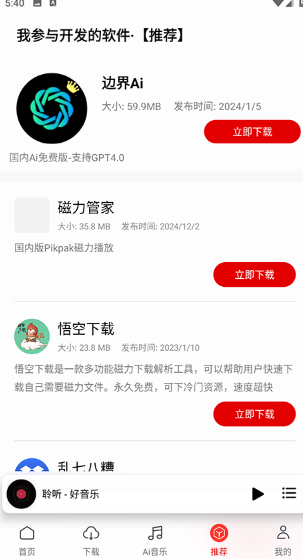 聆听音乐最新版截图4