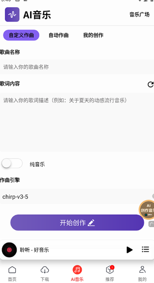 聆听音乐最新版截图3