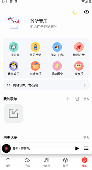 聆听音乐最新版