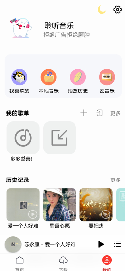 聆听音乐最新版