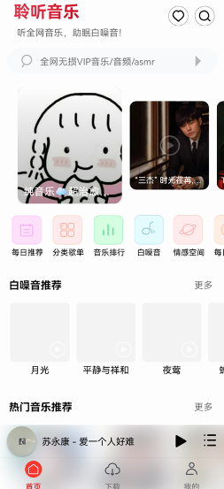聆听音乐最新版