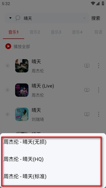聆听音乐最新版