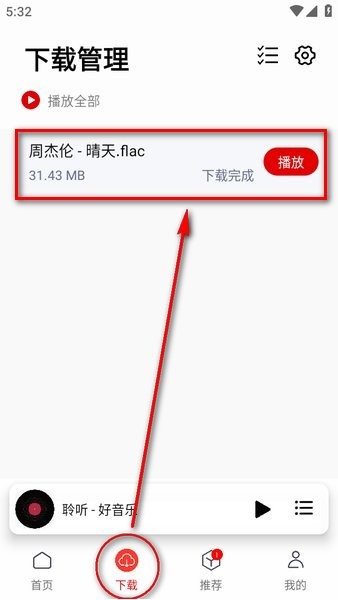 聆听音乐最新版