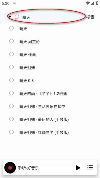 聆听音乐最新版