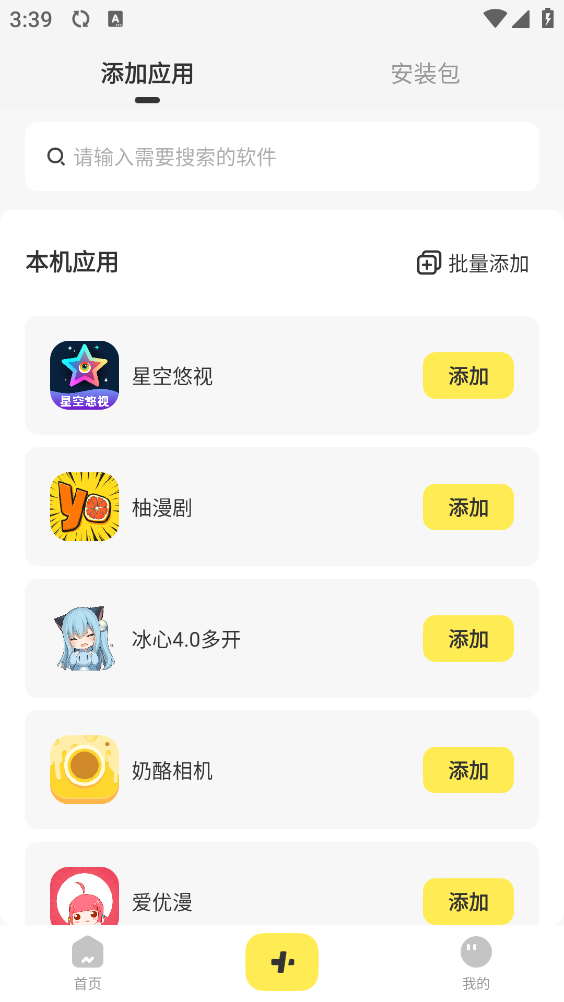 雷电云多开助手截图2