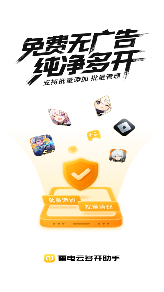 雷电云多开助手截图5