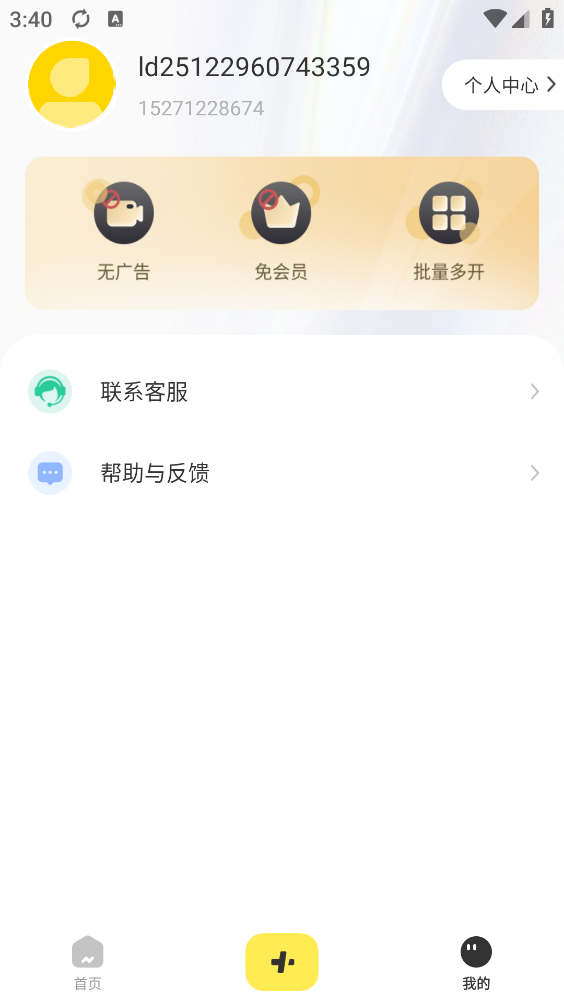 雷电云多开助手截图4