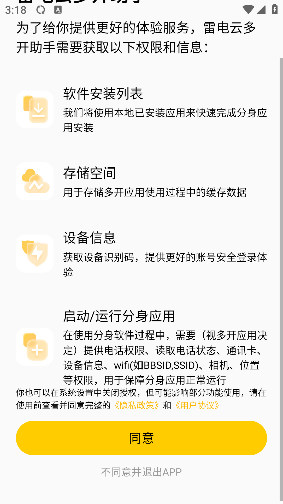 雷电云多开助手