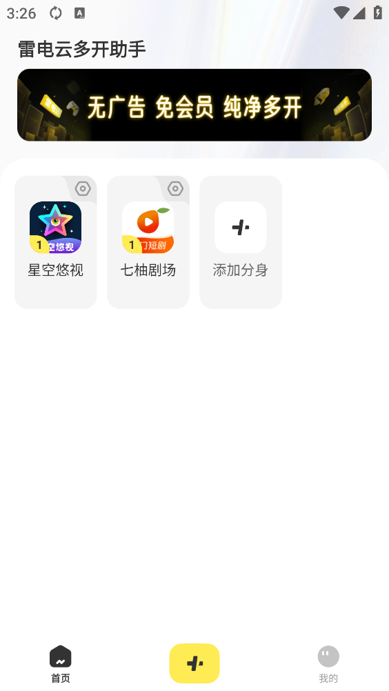 雷电云多开助手