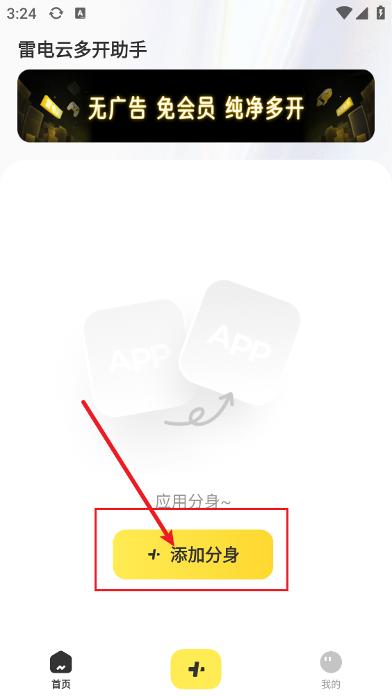 雷电云多开助手
