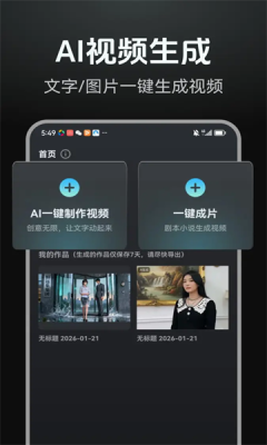 AI漫剧制作截图4