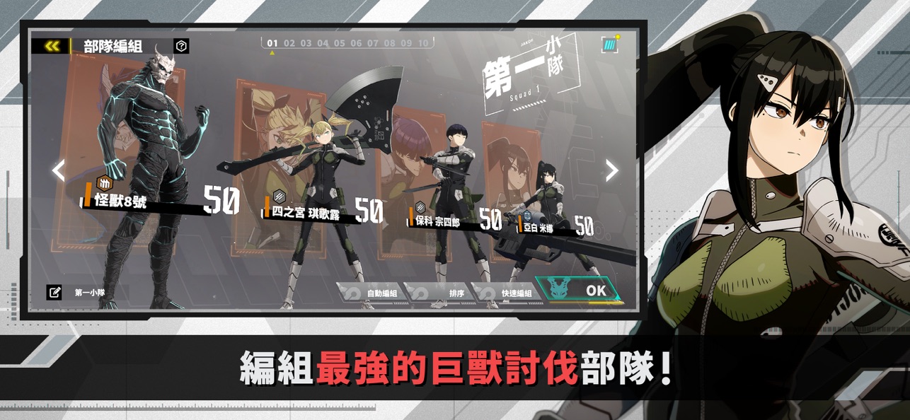 怪兽8号国际服截图6