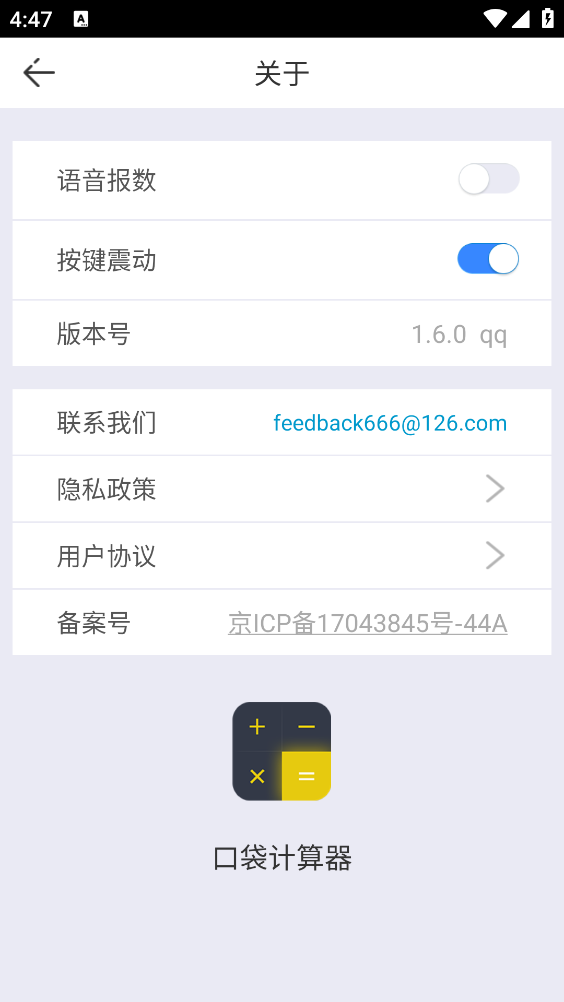 口袋计算器截图3