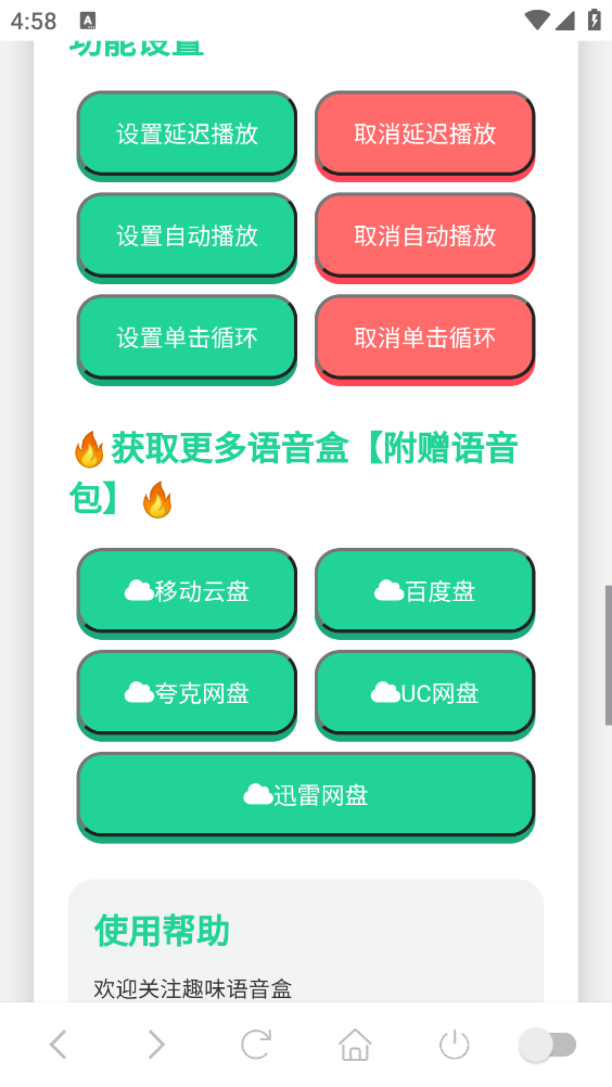 PDD语音盒截图3
