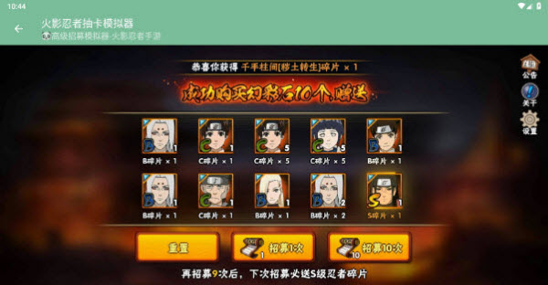 火影忍者抽卡模拟器截图2