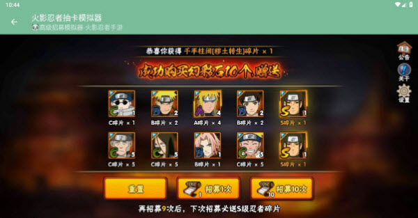 火影忍者抽卡模拟器