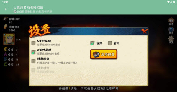 火影忍者抽卡模拟器