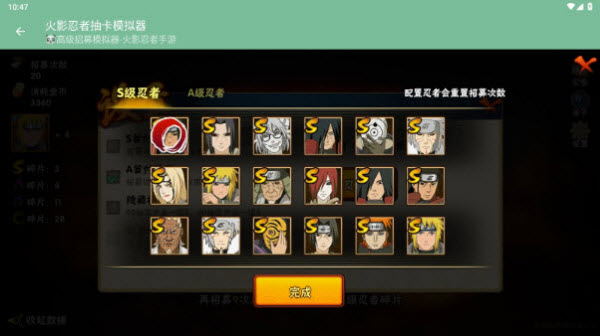 火影忍者抽卡模拟器