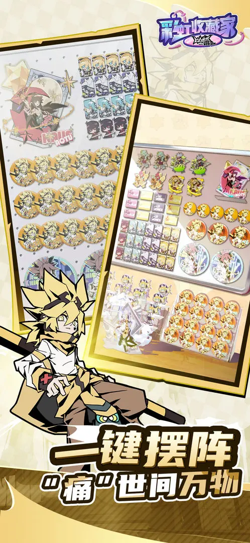 凹凸世界彩虹收藏家截图6