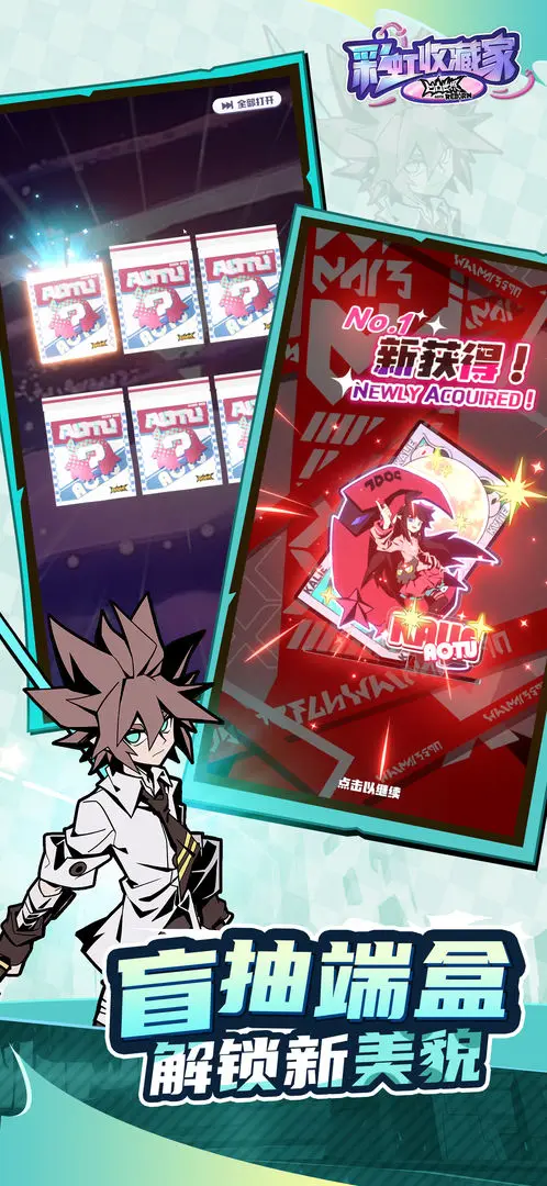 凹凸世界彩虹收藏家截图5