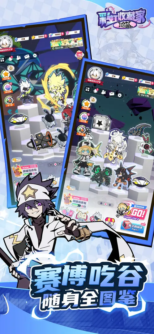 凹凸世界彩虹收藏家截图3