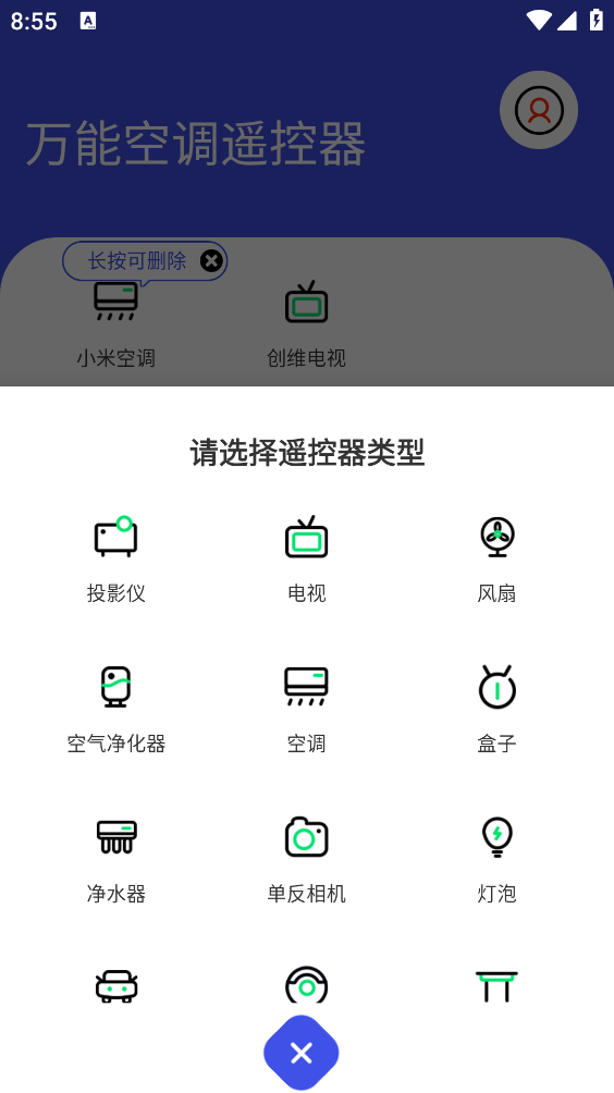 万能空调遥控器通用版截图2
