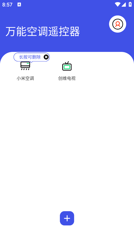 万能空调遥控器通用版截图5