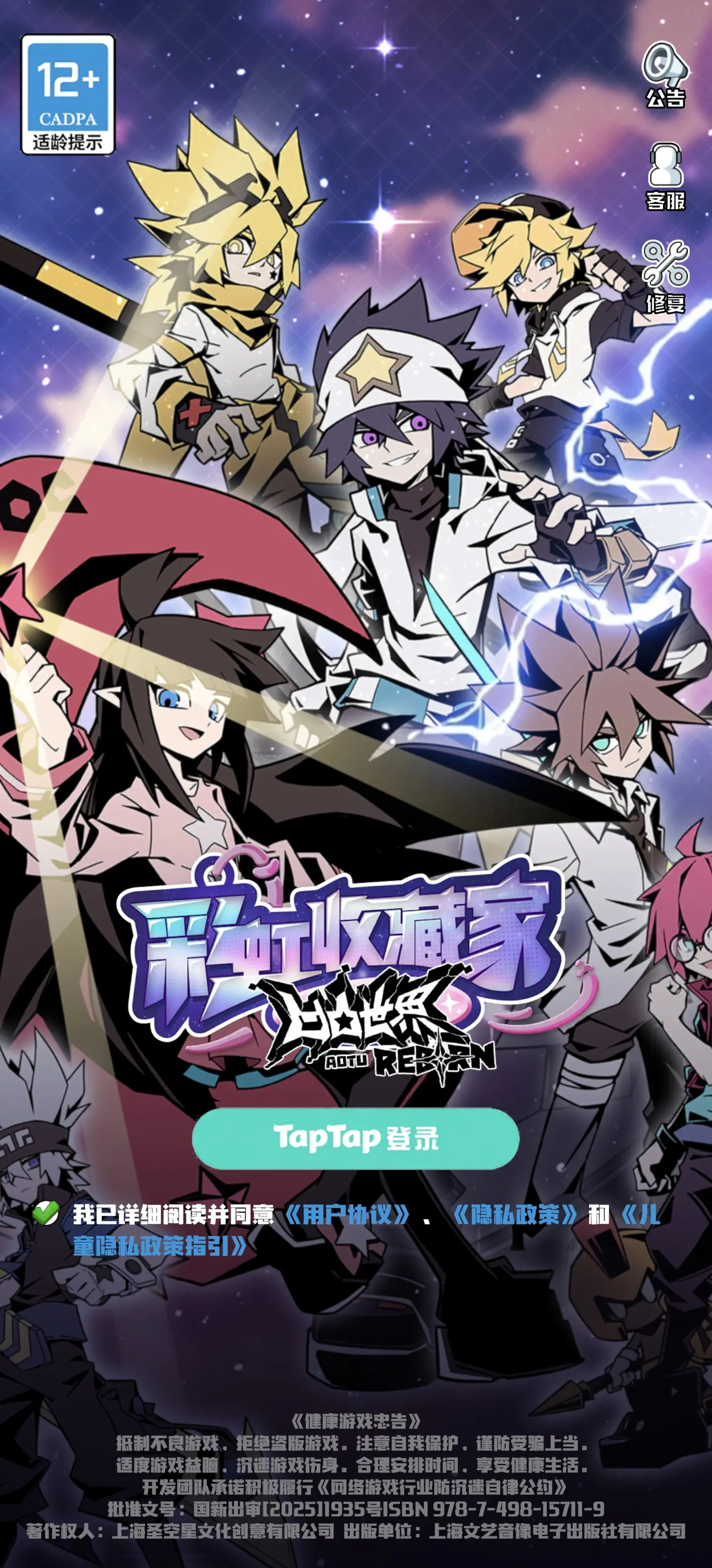 凹凸世界彩虹收藏家