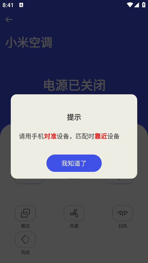 万能空调遥控器通用版