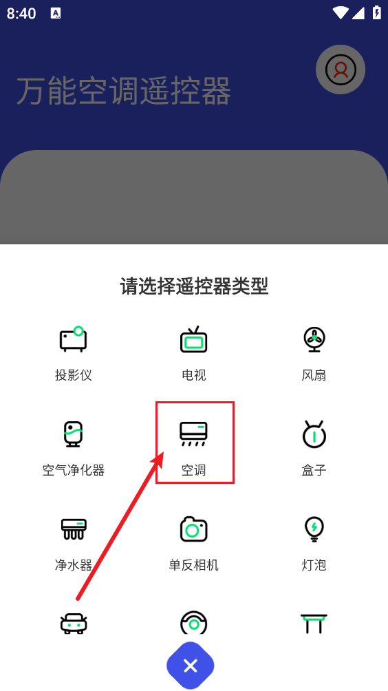 万能空调遥控器通用版