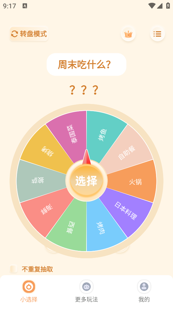 小选择软件截图1