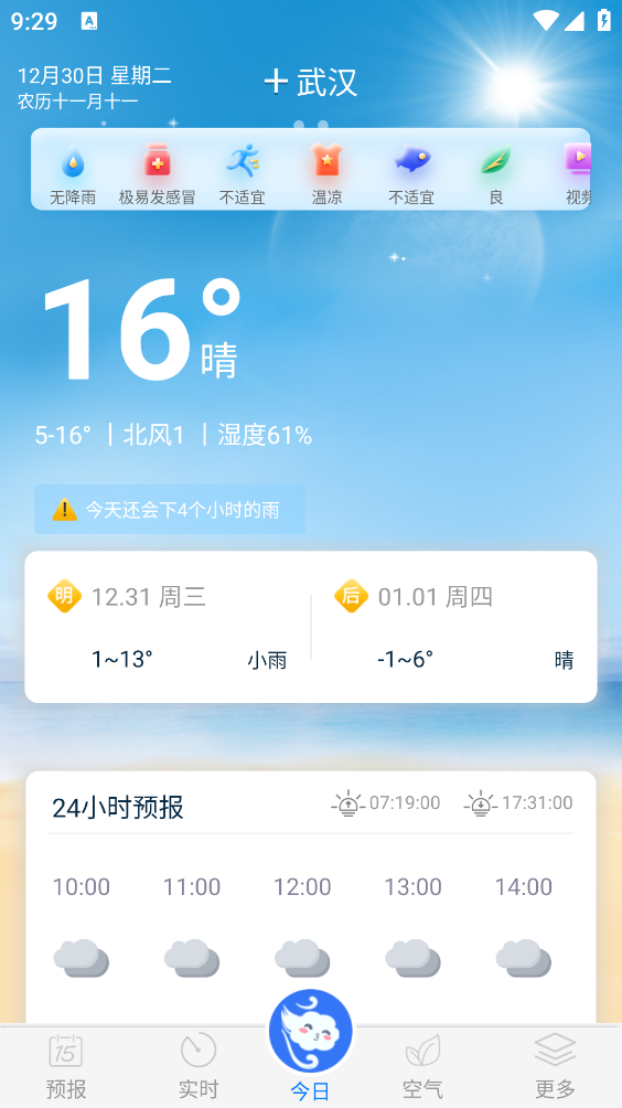 天气预报15日截图3