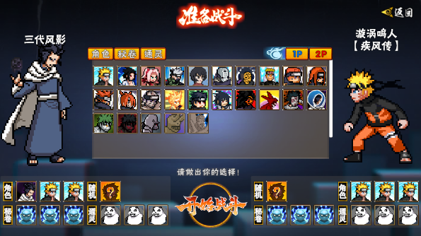 像素火影次世代截图4