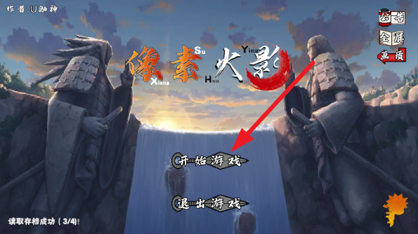 像素火影次世代