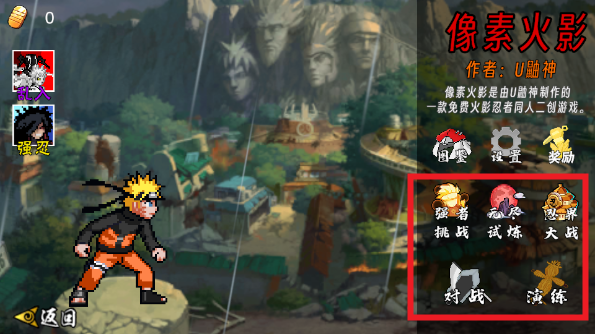 像素火影次世代