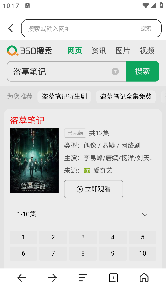 小雷浏览器截图1