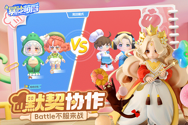 暴吵萌厨截图5