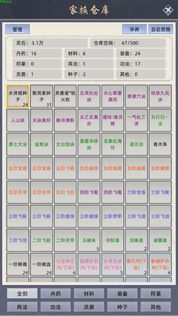 修仙家族模拟器截图4