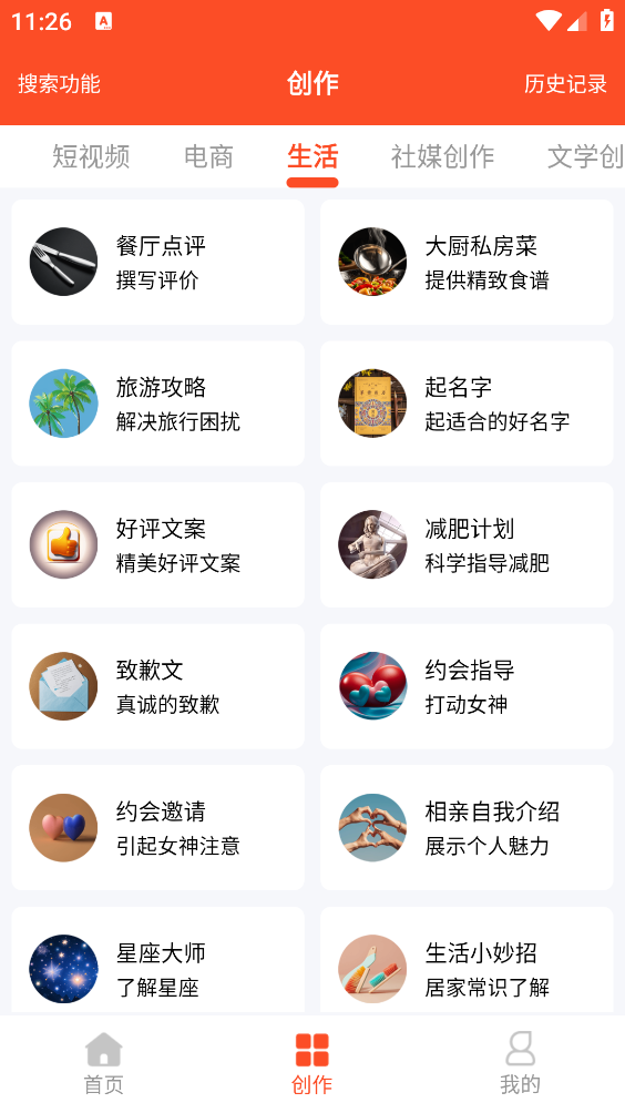 短视频文案素材库截图2