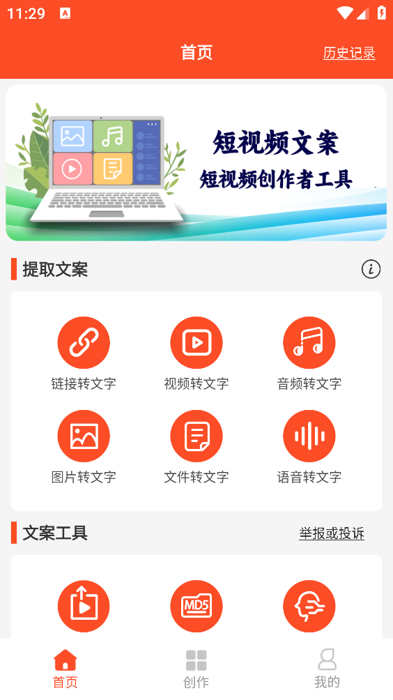 短视频文案素材库截图1