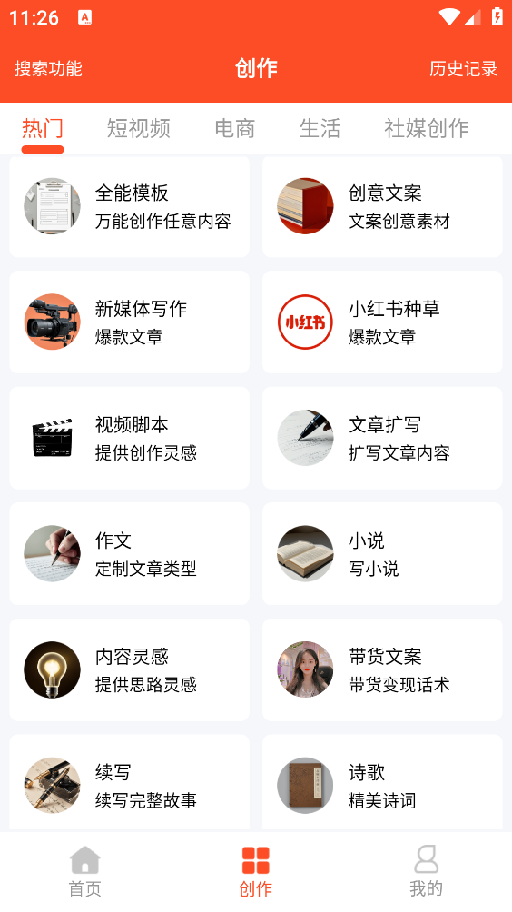 短视频文案素材库截图3
