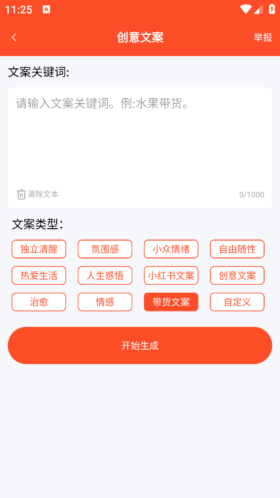 短视频文案素材库截图4