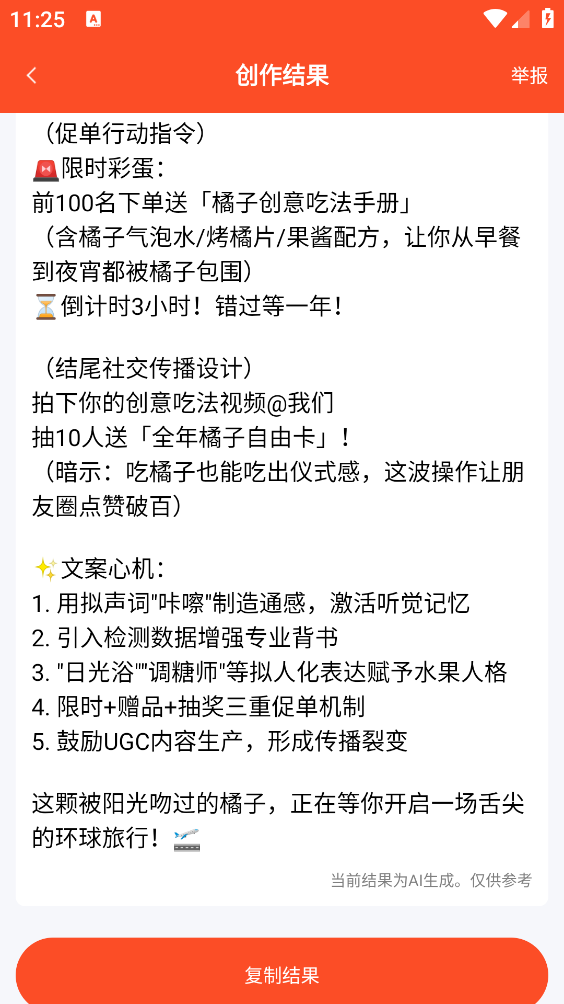 短视频文案素材库截图5