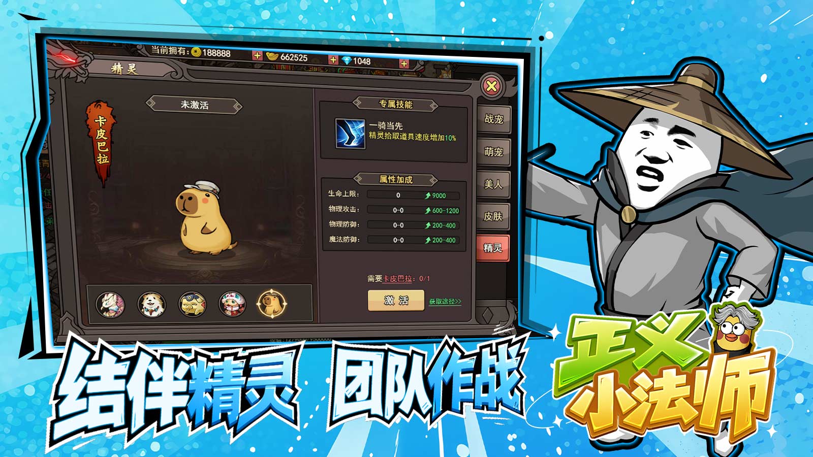 正义小法师截图2