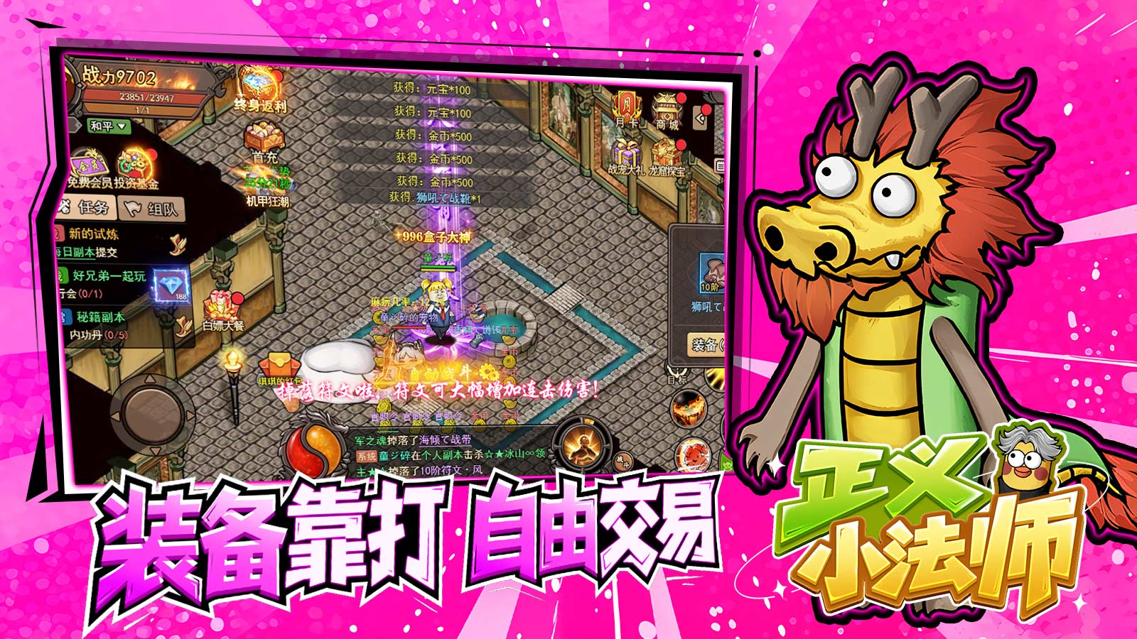 正义小法师截图3