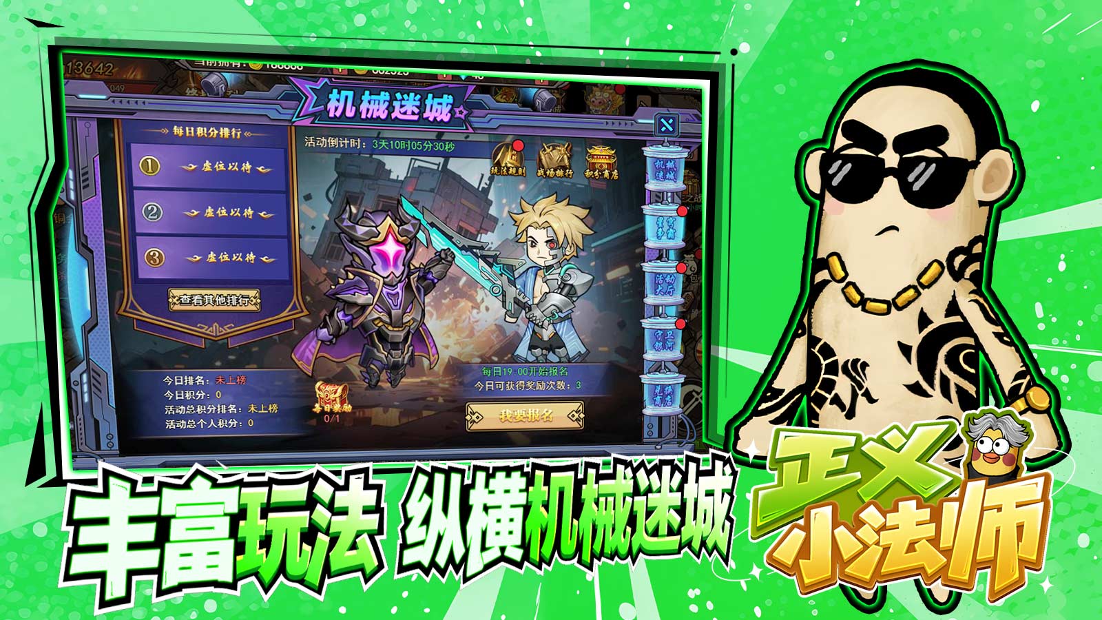 正义小法师截图4