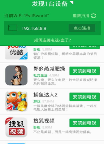 360电视助手截图2