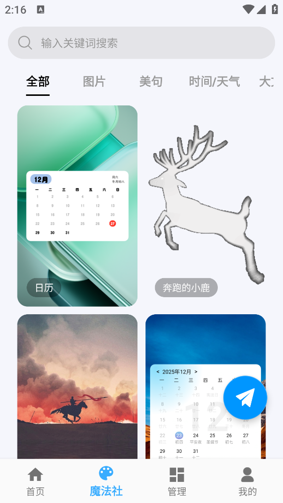 神奇小部件截图2
