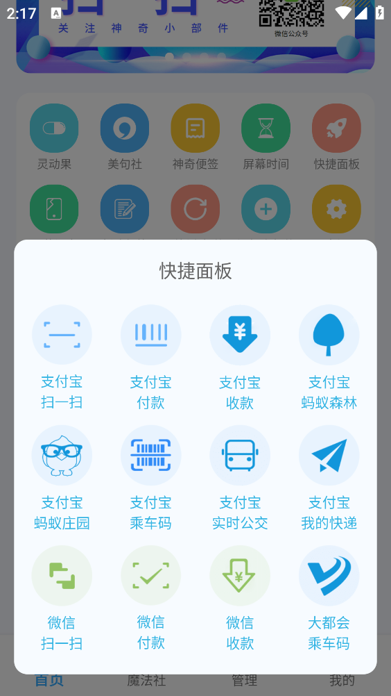 神奇小部件截图4