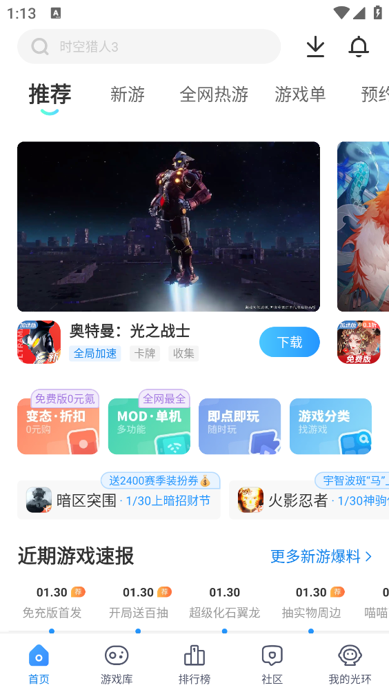 光环助手官方版截图2